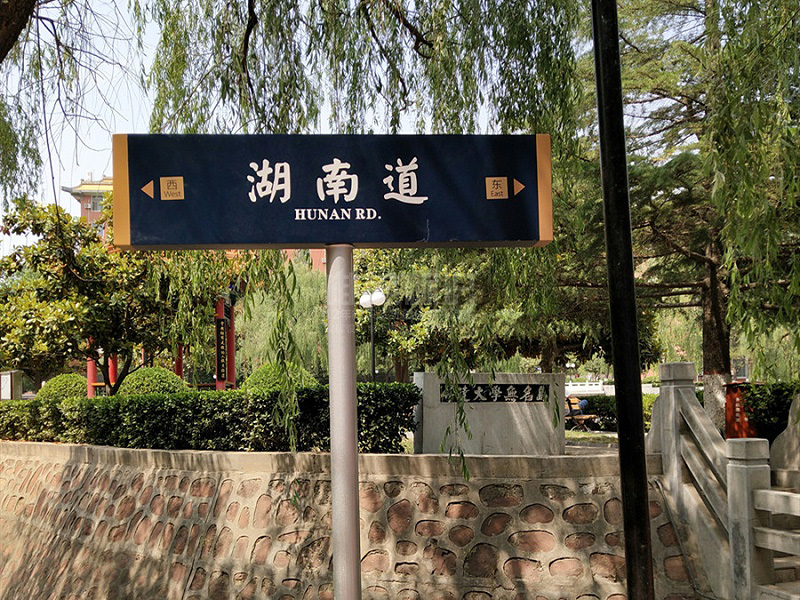 學校道路指示牌設計