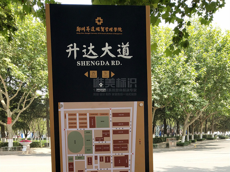 學校戶外索引標識牌
