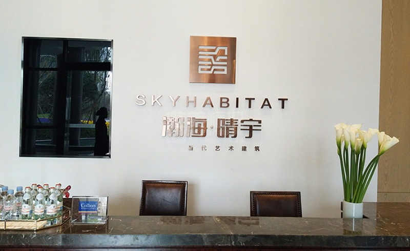 售樓處標識牌設計