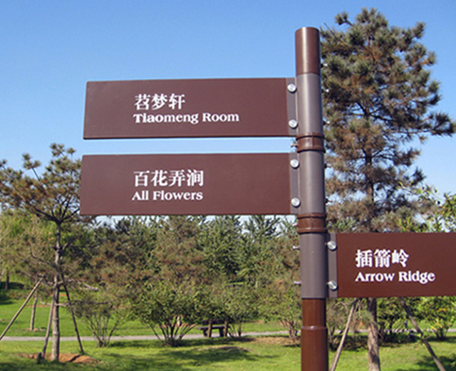 景區(qū)標(biāo)識牌設(shè)計(jì)