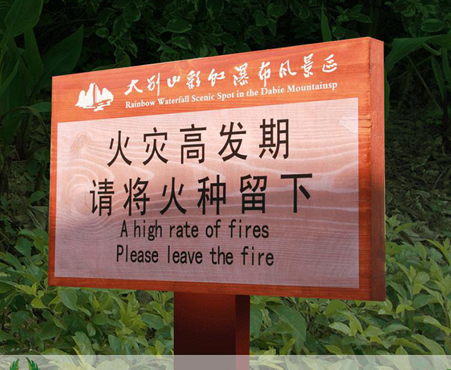 景區(qū)標識牌設計