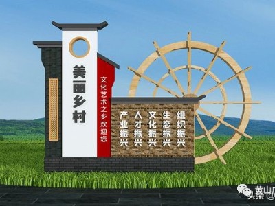 美麗鄉(xiāng)村標(biāo)識(shí)的設(shè)計(jì)思路分析