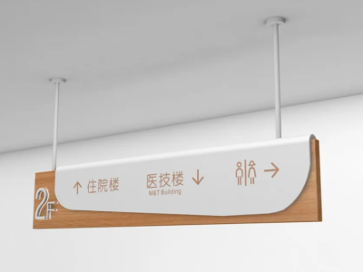醫(yī)院導(dǎo)視系統(tǒng)標(biāo)識(shí)、標(biāo)牌介紹