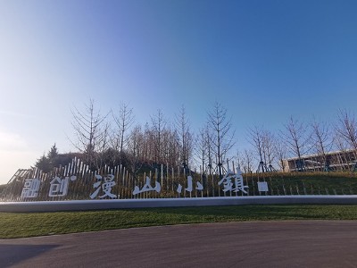 完美打造經(jīng)典文旅小鎮(zhèn)住宅小區(qū)標(biāo)識(shí)系統(tǒng)—融創(chuàng)漫山小鎮(zhèn)