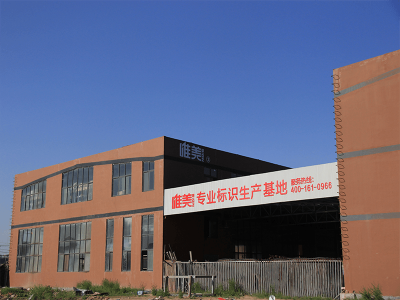 哪里找制作快高質(zhì)量有保證的標(biāo)識(shí)標(biāo)牌廠家？