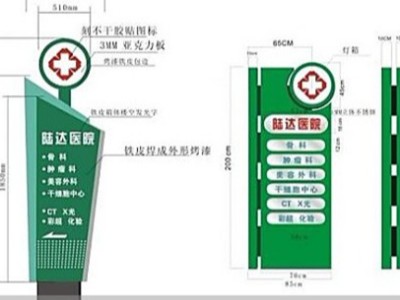 鄭州醫(yī)院標(biāo)識系統(tǒng)布局與驗(yàn)收問題（一）