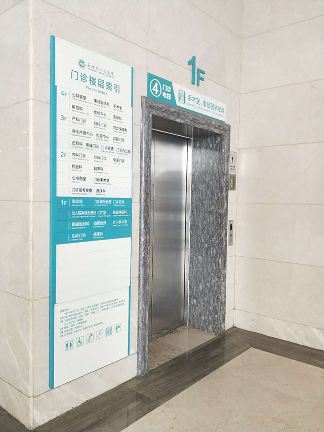長治人民醫(yī)院樓層索引標(biāo)識牌