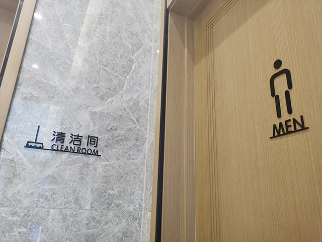 室內(nèi)衛(wèi)生間標(biāo)識(shí)牌制作
