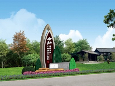 美麗鄉(xiāng)村景觀標(biāo)識(shí)牌設(shè)計(jì)要點(diǎn)