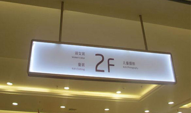 商場(chǎng)室內(nèi)吊牌