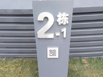 房地產(chǎn)小區(qū)標(biāo)識(shí)標(biāo)牌分類清單