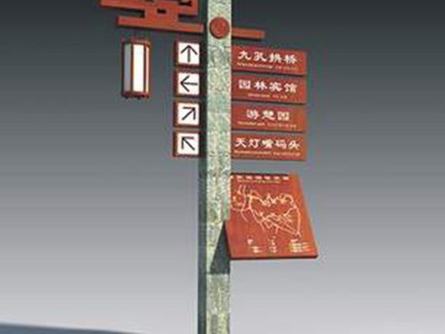 A級景區(qū)標識標牌設計設計原則