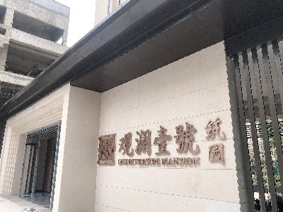 高端特色化住宅小區(qū)標(biāo)識系統(tǒng)如何設(shè)計？