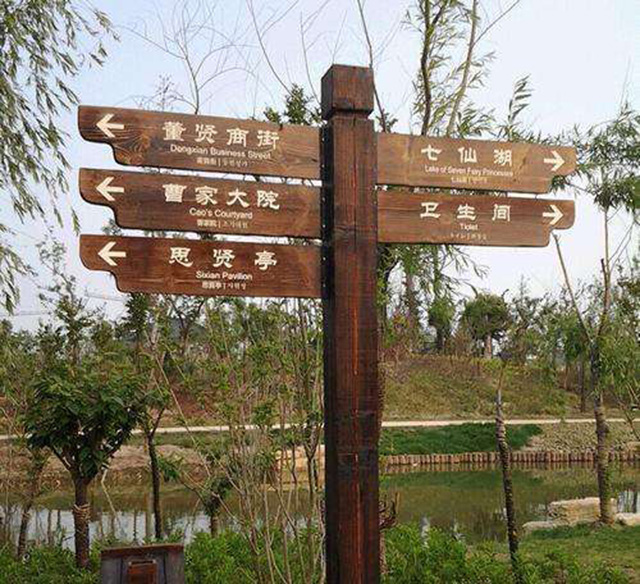 景區(qū)標(biāo)識(shí)牌設(shè)計(jì)
