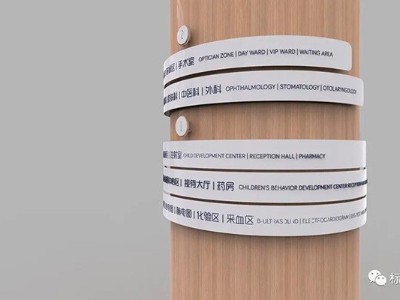 解析醫(yī)院標(biāo)識(shí)系統(tǒng)制作流程有哪些呢？