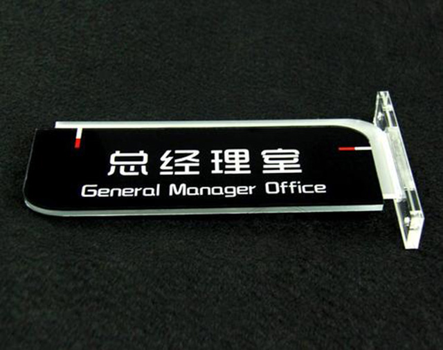 亞克力標識牌