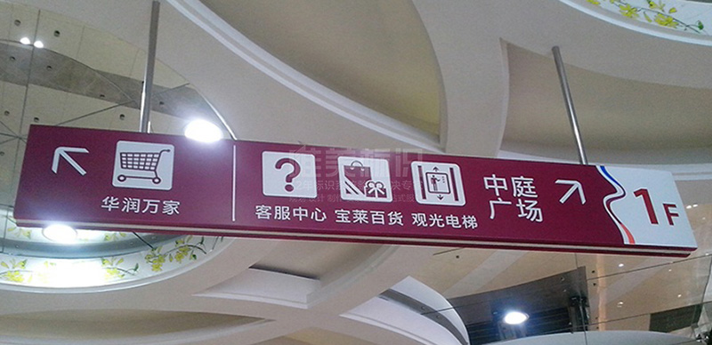 商場吊牌標(biāo)識(shí)設(shè)計(jì)制作