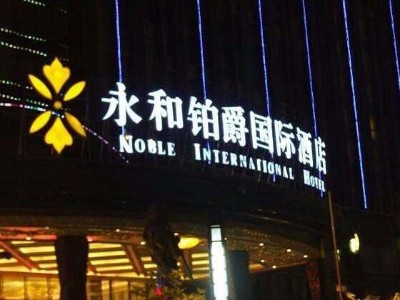 酒店標(biāo)識(shí)牌設(shè)計(jì)注意的要素有哪些？