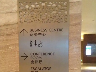 酒店標(biāo)識(shí)系統(tǒng)規(guī)劃設(shè)計(jì)