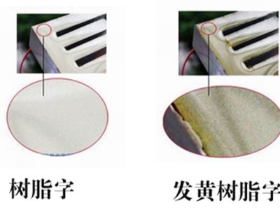 商場樹脂字發(fā)黃是什么原因？