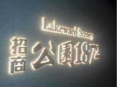 不銹鋼發(fā)光字有什么特點及優(yōu)勢？