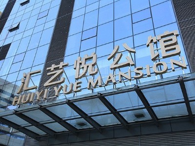 房地產售樓部樓頂發(fā)光字安裝流程有哪些？