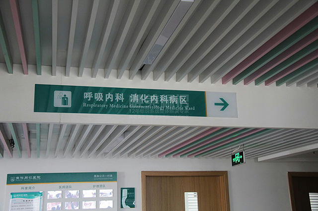 醫(yī)院室內吊牌設計