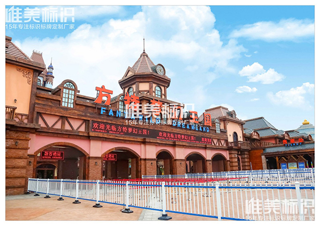 鄭州方特標(biāo)識導(dǎo)視系統(tǒng)設(shè)計(jì)制作