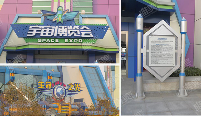 鄭州方特創(chuàng)意標(biāo)識牌設(shè)計(jì)制作