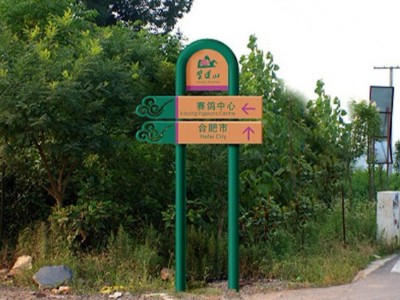 景區(qū)標識牌標識文字設(shè)計要點