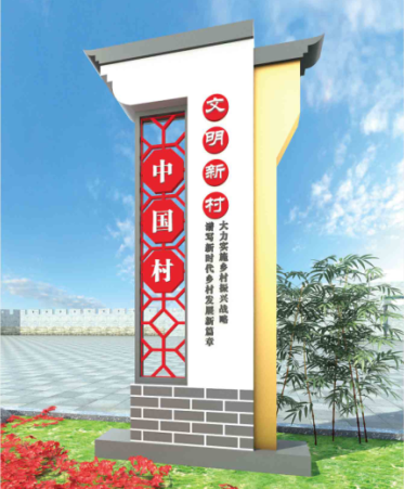 美麗鄉(xiāng)村標(biāo)識(shí)標(biāo)牌