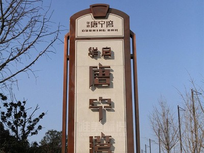 房地產(chǎn)小區(qū)標(biāo)識(shí)標(biāo)牌顏色搭配技巧有哪些？