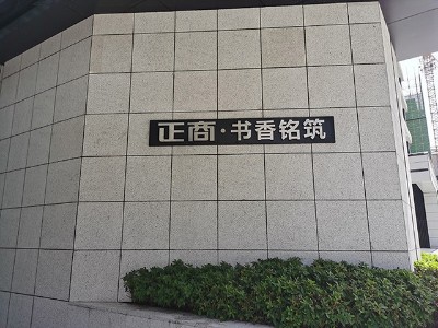 普通房地產(chǎn)住宅小區(qū)標識系統(tǒng)有哪些基本原則？