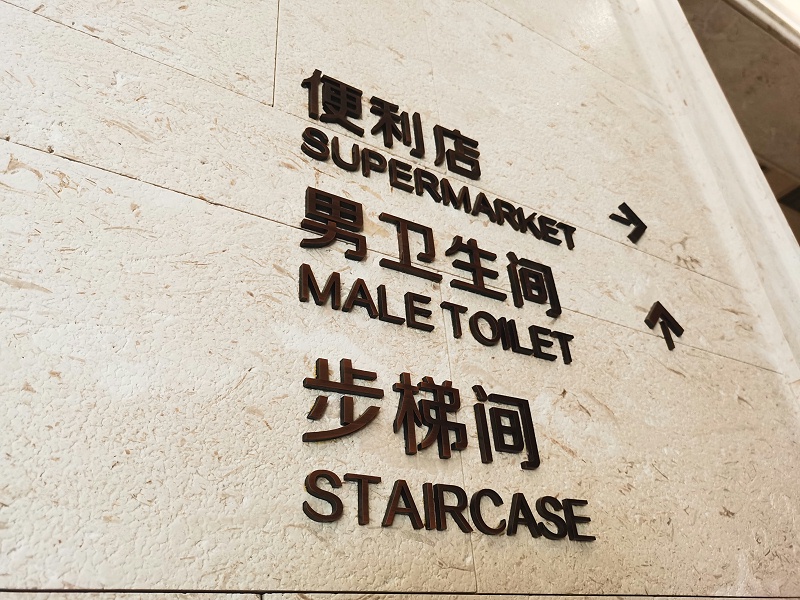 小區(qū)指示牌