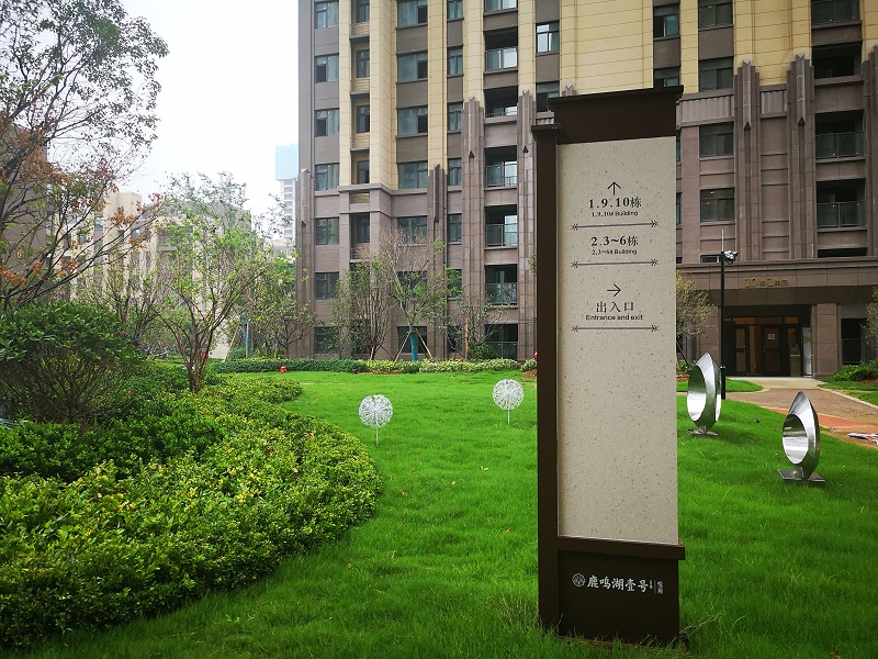 小區(qū)道路指示牌