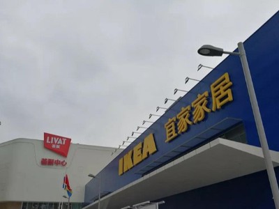 家居商場(chǎng)標(biāo)識(shí)系統(tǒng)設(shè)計(jì)規(guī)則