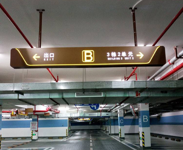 商場停車場標(biāo)識(shí)牌