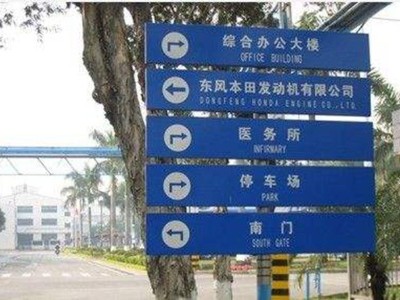 標識牌和導視牌怎么區(qū)分呢？