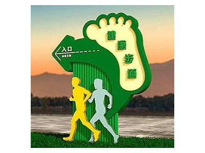 健康主題公園都需要哪些標識牌