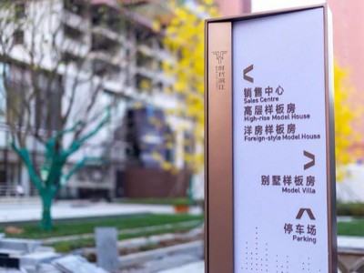 房地產(chǎn)標(biāo)識標(biāo)牌設(shè)計規(guī)則