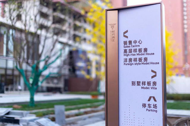 地產(chǎn)標識標牌