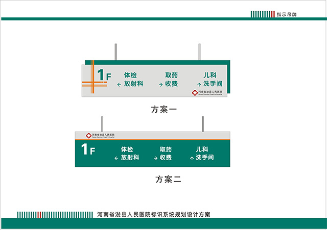 醫(yī)院標(biāo)識牌設(shè)計制作