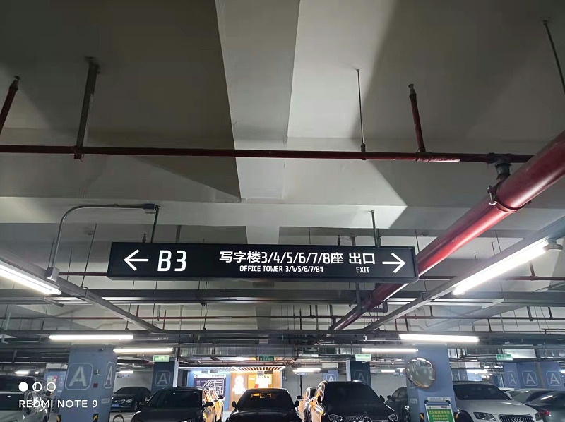 地下車庫吊牌燈箱