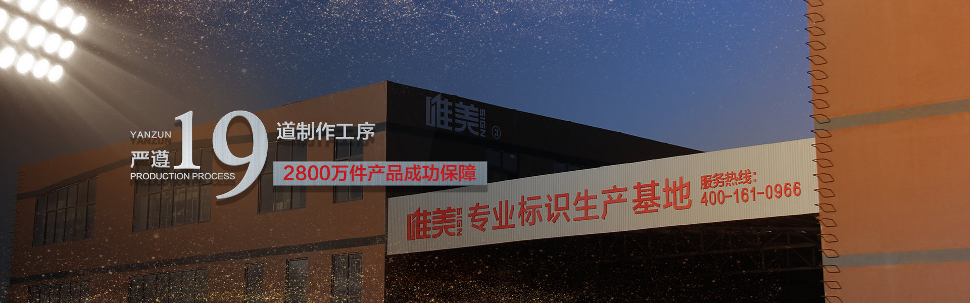 唯美標(biāo)識(shí)，對(duì)品質(zhì)負(fù)責(zé)，對(duì)客戶(hù)盡責(zé)