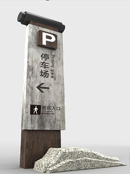 4A級景區(qū)標(biāo)識系統(tǒng)設(shè)計效果圖方案