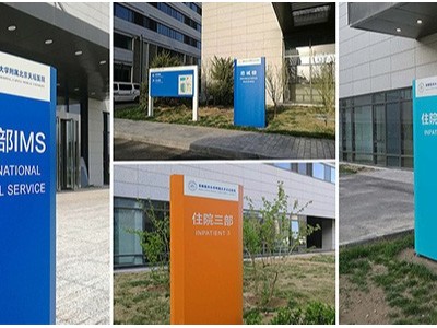 高端“特色化”醫(yī)院標識這樣設計